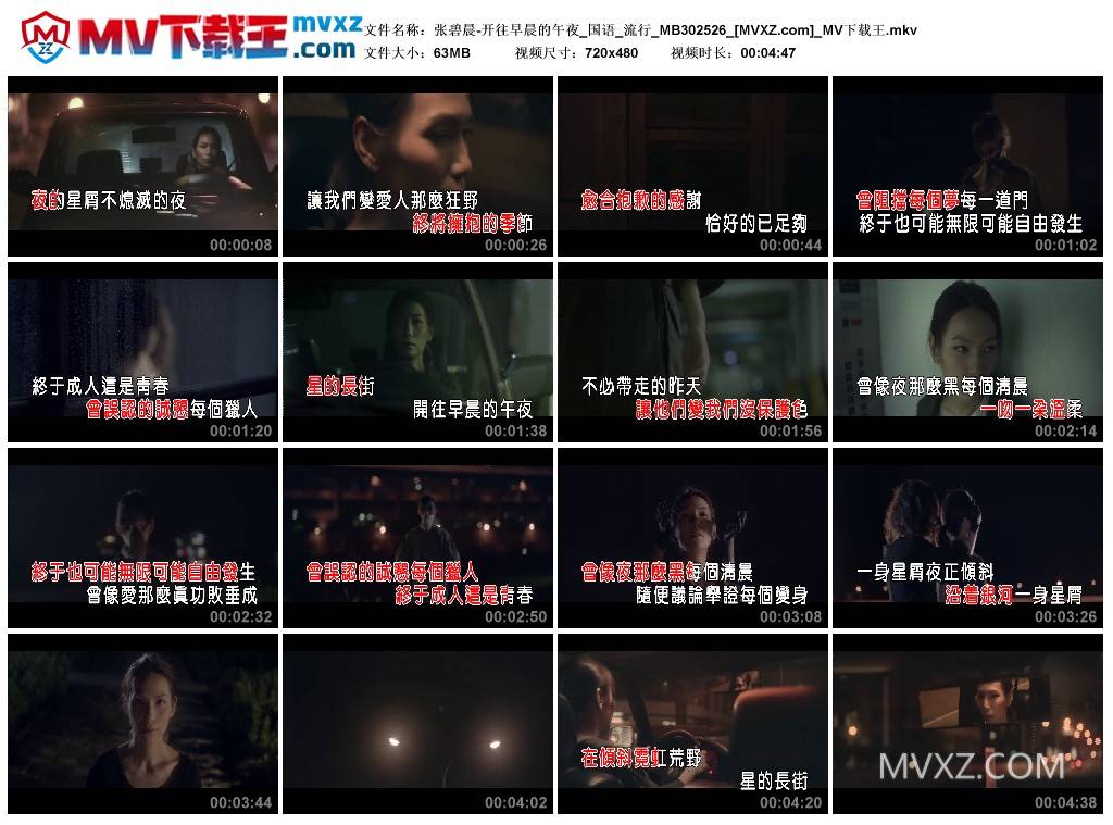 张碧晨-开往早晨的午夜_国语_流行_MB302526